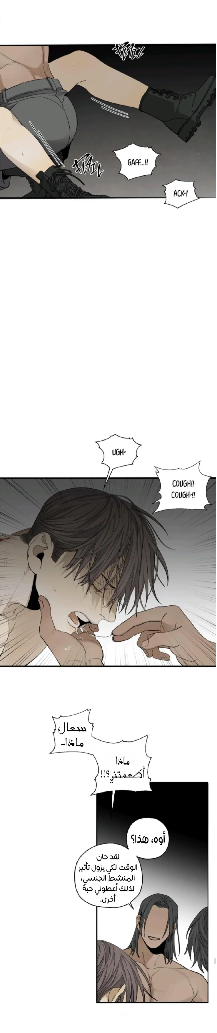 في الأعماق – الفصل 3 page 11